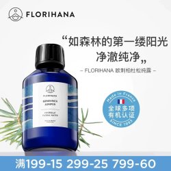 Florihana 法国F家杜松纯露欧刺柏纯露油痘肌水油腻肌肤毛孔爽肤水