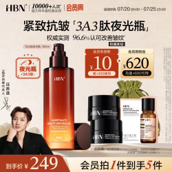 HBN 三重视黄醇塑颜微精华水 100ml