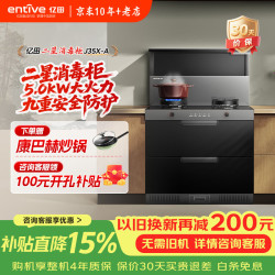 亿田 J35X-A集成灶消毒柜一体油烟机燃气灶保洁高温烘干二星消毒柜集成灶家用一体灶 消毒柜款
