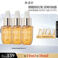 移动端：林清轩 速修精华油50ml 山茶花抗皱舒缓爆珠油 妆前精华