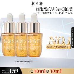 林清轩 速修精华油50ml 山茶花抗皱舒缓爆珠油 妆前精华