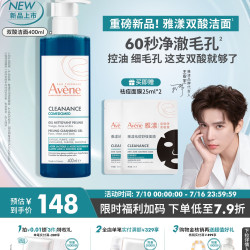 雅漾 控油舒缓洁肤凝胶