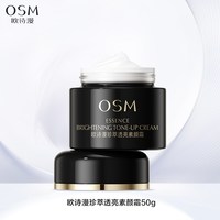 移动端：欧诗漫 素颜霜隔离男女妆前乳打底提亮遮瑕保湿三合一旗舰正品升级