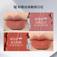 iJM 粉霜丝绒触感口红 A5