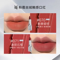 iJM 粉霜丝绒触感口红 A5