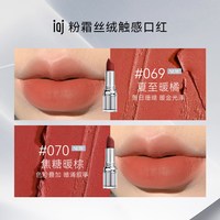 iJM 粉霜丝绒触感口红 A5