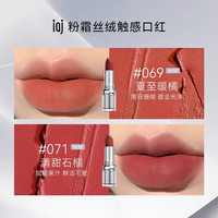 iJM 粉霜丝绒触感口红 A5
