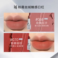 iJM 丝绒触感口红 焦糖红棕 A5