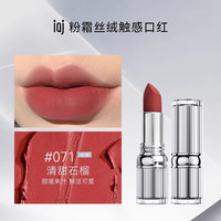 iJM 粉霜丝绒触感口红 A5