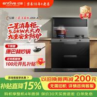 亿田 J35X-A集成灶消毒柜一体油烟机燃气灶保洁高温烘干二星消毒柜集成灶家用一体灶 消毒柜款