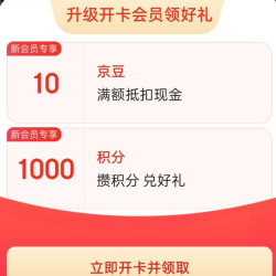 京东 毛铺官方旗舰店入会10京豆