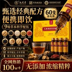 九芝堂 九味地黄浓缩饮礼盒600ml男士养生滋补品 含铁皮石斛黄精枸杞当归