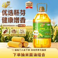 福临门 非转基因 压榨玉米油 6.18L