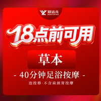 40分钟修脚按脚套餐-部分门店可用