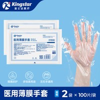 金士达 医疗加厚一次性检查防护塑料透明PE薄膜手套医用食品接触级  200只