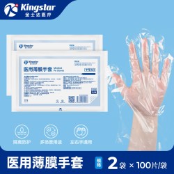 金士达 医疗加厚一次性检查防护塑料透明PE薄膜手套医用食品接触级  200只