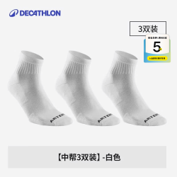 迪卡侬 袜子运动袜跑步袜羽毛球袜中筒袜透气羽毛球跳绳跑步运动男女防臭