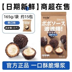 卡仕伽 巧克力曲奇丸子 165g 袋装