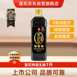 莲花 酱油1L家用零添加特级酿造炒菜凉拌煲汤厨房调味品 特级生抽酱油