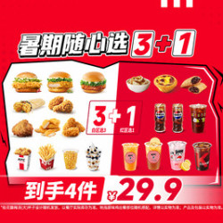 肯德基 暑期随心选3+1