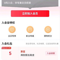 入会5京豆。