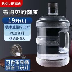 BAIJIE 纯净水桶  食品级PC水桶桶装水桶 矿泉水桶饮水机空桶手提饮水桶 大容量黑盖19L
