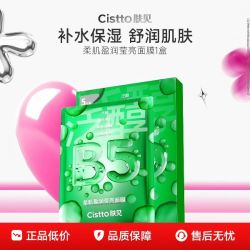 Cistto B5积雪草舒缓补水面膜5片