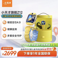 小天才 旗舰Z12 小黄人与大怪兽儿童电话手表
