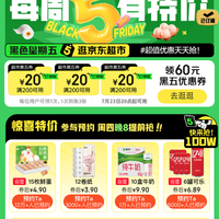 周四20点:京东超市 黑色星期五 领满200-20元优惠券×3张(周四20点可用)
