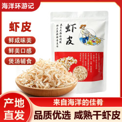 海洋环游记 咸熟干虾皮 250g 高品质高钙海鲜虾米