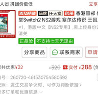 《塞尔达传说王国之泪》Switch2版