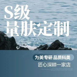 90分钟补水保湿|门店口碑丨高阶定制化丨量肤定制