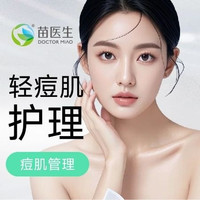 50分钟皮肤管理|深层清洁｜全脸轻度痘肌体验
