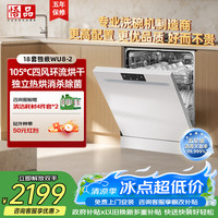 悟品台式价格买18套大容量洗碗机独立嵌入式两用 变频电机一级水效渣水强排 全不锈钢内胆WU8
