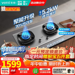 华帝（VATTI）不锈钢灶具家用嵌入式可拆卸炉头70%热效率节能一级能效5.2kW大火力双灶台燃气灶