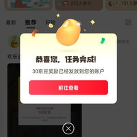 生发圈 每日发帖领30京豆 领完了0点去