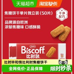 比时咔 比利时焦糖饼干
