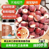 移动端、88VIP、今日必买：福東海 福东海广东肇庆芡实茨实干货200g罐搭山药片欠实鸡头米芡实新鲜料