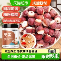福東海 福东海广东肇庆芡实茨实干货200g罐搭山药片欠实鸡头米芡实新鲜料