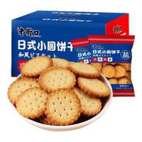 LAO JIE KOU 老街口 日式小圆饼干