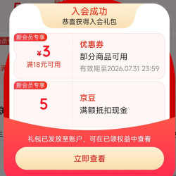 京东 好人家京东自营 入会5京豆