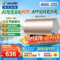 海尔 统帅出品电热水器家用海尔电热水器60L速热一级能效上门安装 50L 2200W