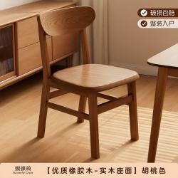 KERZY 实木餐椅家用小户型不占地方椅子餐厅吃饭凳胡桃色简约现代餐桌椅 胡桃色+实木凳面 4把