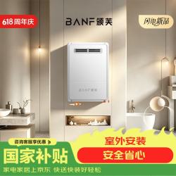 万和 BANF颁芙系列天然气