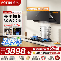 方太 油烟机燃气灶套装JCD17TB烟灶具套装侧吸式家用厨房变频抽吸油烟机10TB升级款齐平橱柜挥手智控