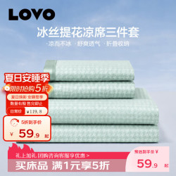 LOVO 冰丝凉席三件套 千鸟格绿-绑带款 1.8米床