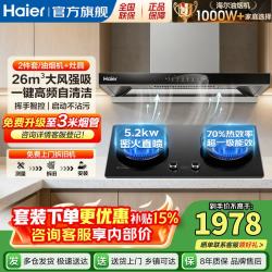 海尔 抽油烟机26m³风量大吸力欧式顶吸家用下潜近吸薄款自清洁Wifi挥手智控烟灶联动新款一级能效补贴