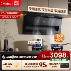 美的 顶侧双吸小旋风抽油烟机新升级27m³爆炒大吸力1000pa静压自清洗挥手智控家用