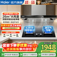 海尔 抽油烟机26m³风量大吸力欧式顶吸家用下潜近吸薄款自清洁Wifi挥手智控烟灶联动新款一级能效补贴