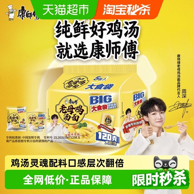 淘金币可用、今日必买、88VIP：康师傅 老母鸡汤面大食袋120g*5包